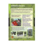 Комплект таблиц. ОБЖ Символы воинской чести. - fgospostavki.ru - Челябинск