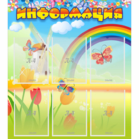 Стенд "Информация" №1 - fgospostavki.ru - Челябинск