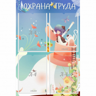 Стенд "Охрана труда" с 4 карманами - fgospostavki.ru - Челябинск