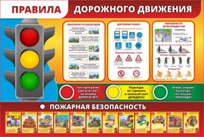 Стенд "Правила дорожного движения" Вариант 2 - fgospostavki.ru - Челябинск