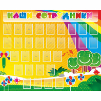 Стенд "Наши сотрудники" - fgospostavki.ru - Челябинск