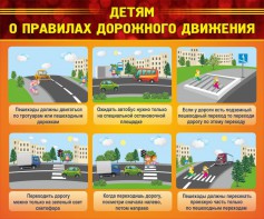 Стенд "Детям о правилах дорожного движения" - fgospostavki.ru - Челябинск