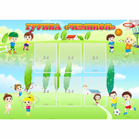 Стенд "Группа Чемпион" - fgospostavki.ru - Челябинск