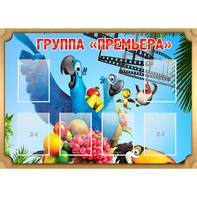 Стенд "Группа Премьера" - fgospostavki.ru - Челябинск