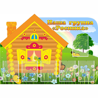 Стенд "Группа Росинка" - fgospostavki.ru - Челябинск