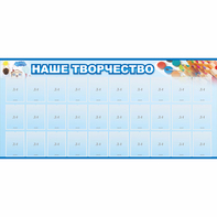 Стенд "Наше творчество" с 30 карманами - fgospostavki.ru - Челябинск