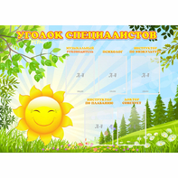 Стенд "Уголок специалистов" с 5 карманами - fgospostavki.ru - Челябинск