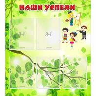Стенд "Наши успехи" с 5 карманами - fgospostavki.ru - Челябинск
