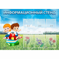 Стенд информационный с 6 карманами - fgospostavki.ru - Челябинск