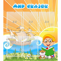 Стенд "Мир сказок" - fgospostavki.ru - Челябинск