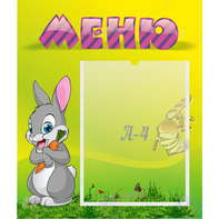 Стенд "Меню" №18 - fgospostavki.ru - Челябинск