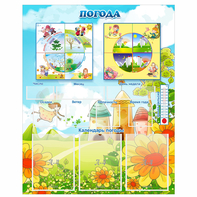 Стенд "Погода" - fgospostavki.ru - Челябинск