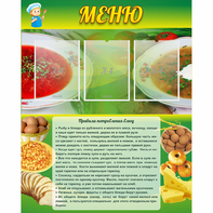 Стенд "Меню" с 3 карманами - fgospostavki.ru - Челябинск