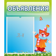 Стенд "Объявления" №13 - fgospostavki.ru - Челябинск