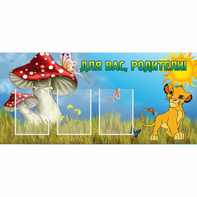 Стенд "Для вас родители!" №19 - fgospostavki.ru - Челябинск