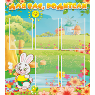 Стенд "Для вас родители!" №4 - fgospostavki.ru - Челябинск