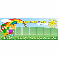 Стенд "Для вас родители!" №2 - fgospostavki.ru - Челябинск