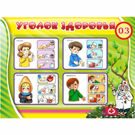 Стенд "Уголок здоровья" 1.2x0.9 - fgospostavki.ru - Челябинск