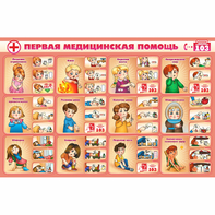 Стенд "Первая помощь" - fgospostavki.ru - Челябинск