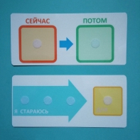 Двусторонний планшет "Сейчас - потом" - fgospostavki.ru - Челябинск