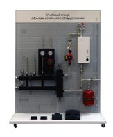 Учебный стенд «Монтаж котельного оборудования» - fgospostavki.ru - Челябинск