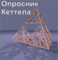 Комплект методик для диагностики структуры личности Р. Кеттела комплект для группового тестирования - fgospostavki.ru - Челябинск