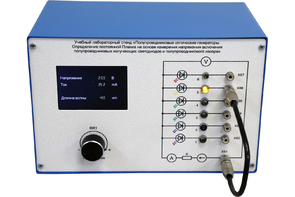 Учебный лабораторный стенд «Полупроводниковые оптические генераторы. Определение постоянной Планка на основе измерения напряжения включения полупроводниковых излучающих светодиодов и полупроводникового лазера» - fgospostavki.ru - Челябинск