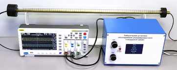 Лабораторная установка "Исследование ультразвуковых волн в воздушной среде" - fgospostavki.ru - Челябинск