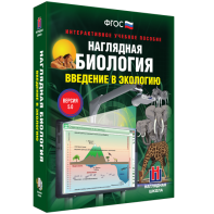 Наглядная биология. Введение в экологию - fgospostavki.ru - Челябинск