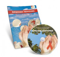 Электронное наглядное пособие «Красная ленточка» - fgospostavki.ru - Челябинск