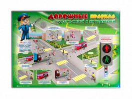 Электрифицированный стенд "Дорожные правила для малышей и их родителей" - fgospostavki.ru - Челябинск