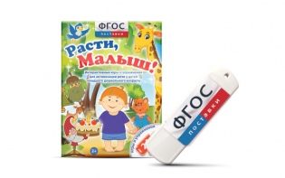 Игры для активизации речи детей "Расти, малыш!" - fgospostavki.ru - Челябинск