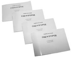 Пособие для слабовидящих - В мире растений: сад и огород - fgospostavki.ru - Челябинск