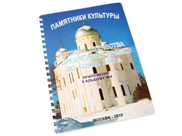 Пособие для слабовидящих - Памятники культуры - fgospostavki.ru - Челябинск