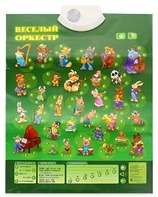 Озвученный плакат "Веселый оркестр" - fgospostavki.ru - Челябинск