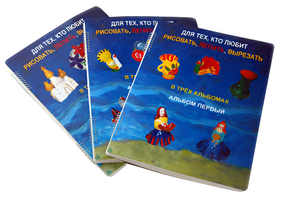 Пособие для слабовидящих детей - Для тех, кто любит рисовать, лепить и вырезать - fgospostavki.ru - Челябинск