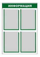 Стенд информационный - fgospostavki.ru - Челябинск