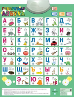 Озвученный плакат «Говорящая Азбука» - fgospostavki.ru - Челябинск