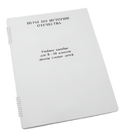 Пособие для слабовидящих - Игры по "Истории отечества" - fgospostavki.ru - Челябинск