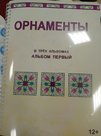 Пособие для слабовидящих - Орнаменты - fgospostavki.ru - Челябинск