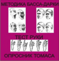 Комплект методик для диагностики агрессивности и конфликтности комплект для группового тестирования - fgospostavki.ru - Челябинск