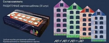 Раздаточные карточки-шаблоны "Домики" - fgospostavki.ru - Челябинск