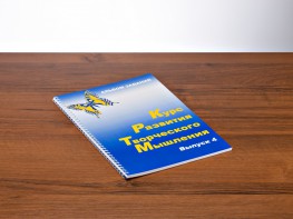 Курс развития творческого мышления (Комплект ученика) для детей 9–14 лет - fgospostavki.ru - Челябинск