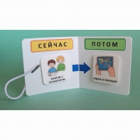 Карманный планшет "СЕЙЧАС - ПОТОМ" - fgospostavki.ru - Челябинск