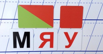 Набор магнитных карточек для фонетического разбора - fgospostavki.ru - Челябинск