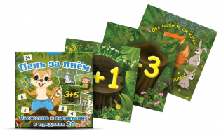 Набор карточек "Пень за пнем" - fgospostavki.ru - Челябинск