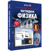 Наглядная физика. 8 класс - fgospostavki.ru - Челябинск