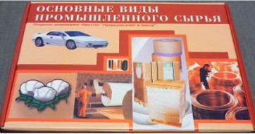 Коллекция "Основные виды промышленного сырья" - fgospostavki.ru - Челябинск