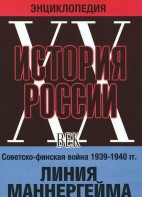 DVD "Мультимедийная энциклопедия «История России. ХХ век». Советско - финская война 1939 - 1940 гг. Линия Маннергейма - fgospostavki.ru - Челябинск