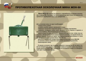 Комплект плакатов "Противопехотные и противотанковые мины" - fgospostavki.ru - Челябинск